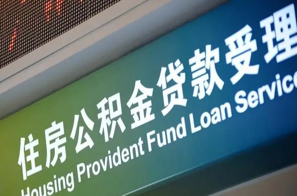 北京职工公积金改革_江西公积金代办服务